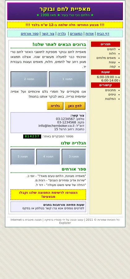 Concept example: old, cluttered bakery website